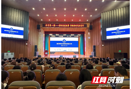 讲好抗疫故事 争做新时代好青年 南华大学“开学第一课”开讲