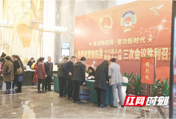 衡阳县323名政协委员报到 高质量发展成焦点