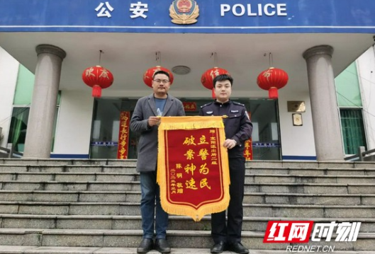 破小案暖民心，常宁警方追赃挽损获赠锦旗