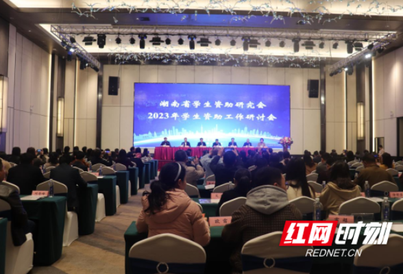 湖南省2023年学生资助工作研讨会在衡阳举办