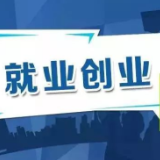 南华大学连续7年获评湖南省就业创业工作 “一把手工程”优秀单位