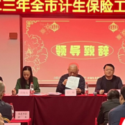 中国人寿衡阳分公司携手市计生协会召开2023年全市计生保险工作会议