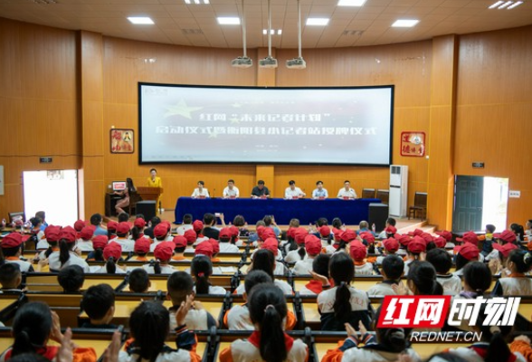 快来过把“记者瘾”！红网“未来记者计划”启动
