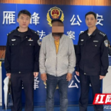 持续发力！雁峰警方连续抓获3名“帮信”犯罪嫌疑人