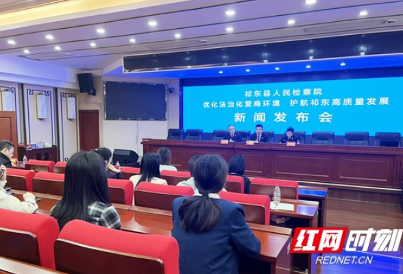 祁东县检察院：以“硬措施”打造法治化营商“软环境”