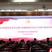 衡阳市中心医院召开2022年度党支部书记述职评议大会