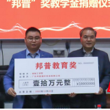 湖南工学院举行广东邦普循环科技有限公司战略合作协议签约暨“邦普”奖教学金捐赠仪式