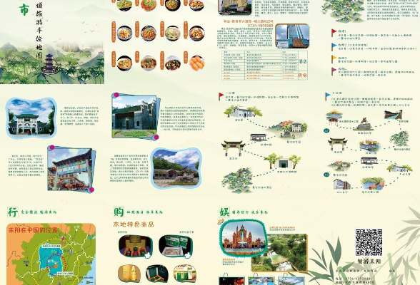 耒阳市首份“智慧旅游地图”新鲜出炉