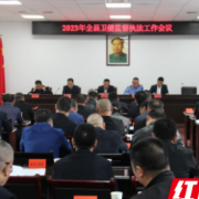 衡阳县召开全县卫生健康综合监督工作会