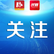 衡阳市司法局开展驻村工作轮换队员座谈会