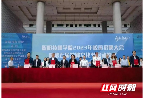 衡阳高新区与衡阳技师学院签订战略合作协议