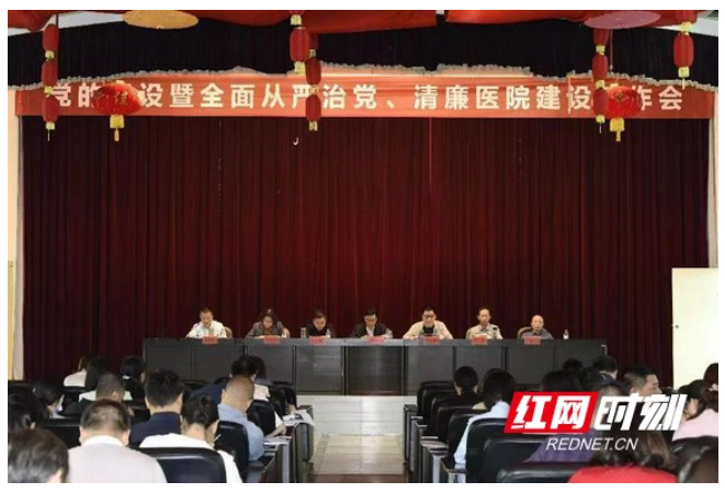 衡阳市中医医院召开2023年党的建设暨全面从严治党、清廉医院建设工作会议和宣传工作意识形态工作会议