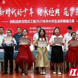 衡阳县举行中小学生“传承经典、筑梦未来”朗诵、演讲总决赛