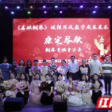 衡阳师范学院举办康定琴歌钢琴专场音乐会