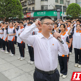 衡阳县举行纪念五四运动104周年暨集中离队入团仪式活动