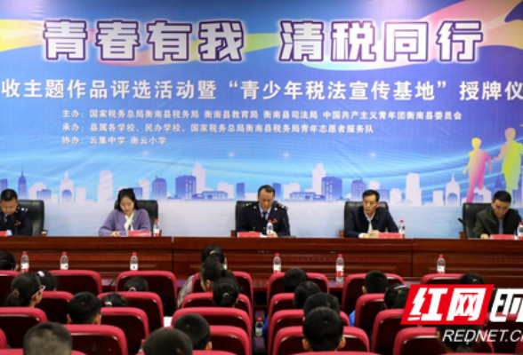 衡南县税务主题作品评选活动正式启动