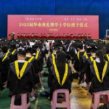 湖南工学院举行2023届毕业典礼暨学位授予仪式