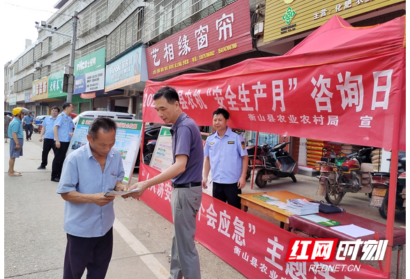 衡山县农业农村局开展“安全生产月”宣传咨询日活动
