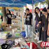 节约环保！湖南交通工程学院举办跳蚤市场实践活动