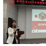 南华大学启动2023年教师教学胜任力提升计划