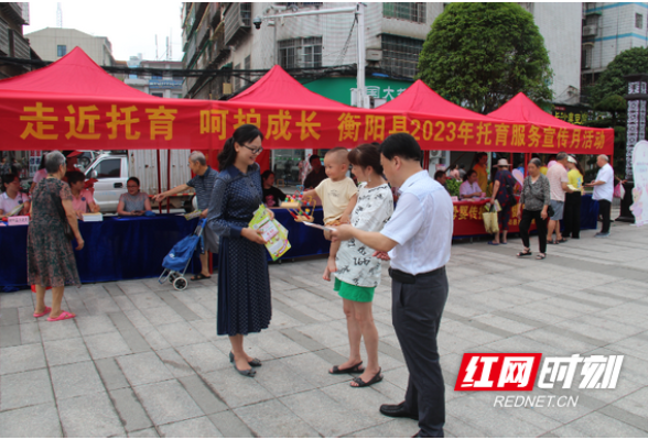 衡阳县：开展托育服务集中宣传活动 让普惠托育惠及“寻常百姓家”