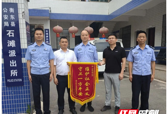 衡东县警方为营商环境保驾护航