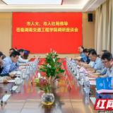 衡阳市人大常委会调研组一行来湖南交通工程学院调研毕业生就业创业工作