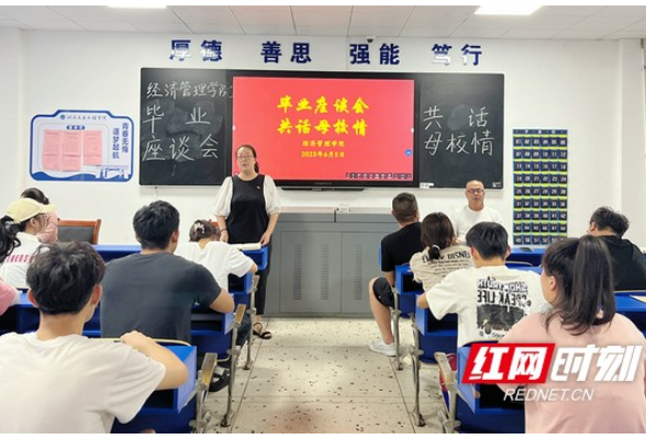 湖南交通工程学院：毕业座谈会，共话母校情