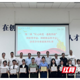 湖南工学院举行第二届“红心向党·感恩资助”国家奖学金、国家励志奖学金获奖学生事迹演讲比赛