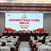 南华大学附属南华医院召开庆祝中国共产党成立102周年暨表彰大会