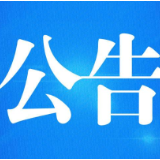 薛之谦“天外来物”衡阳站演唱会交通管制通告