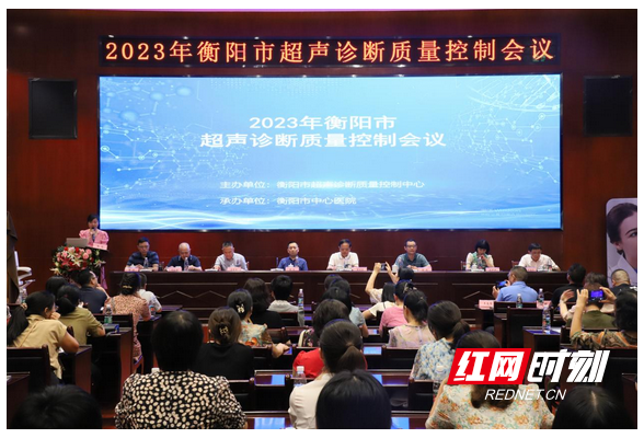 衡阳市召开超声诊断质量控制会议