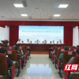 探讨人才培养 南华大学公卫实习教学工作会议举行