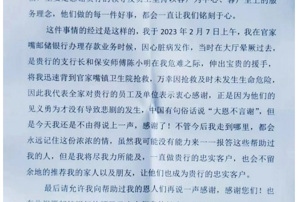 暖心！老年客户突然发病，邮储银行及时救助事后获感谢