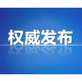 市委常委会召开会议：坚决拥护省委对胡绪阳涉嫌严重违纪违法进行审查调查的决定