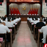 珠晖区委召开五届四次全会——打造“制造强区 文旅兴区” 激发高质量发展新动能