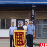 衡南交警：14小时速破肇事逃逸案 获锦旗致谢