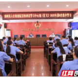珠晖区人民检察院组织召开党组理论学习中心组（扩大）2023年第8次集中学习