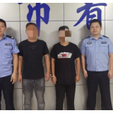 冒充“武警部队”行骗，常宁民警奔袭千里追捕