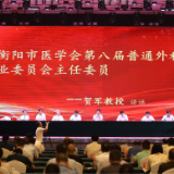南华医院再任衡阳市医学会普通外科专业委员会主委单位，贺军当选主任委员