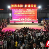 耒阳：群众文艺助推“夜经济”繁荣