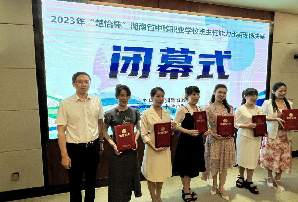 核工业卫生学校教师王秀芳荣获2023年“楚怡杯”湖南省中等职业学校班主任能力比赛一等奖