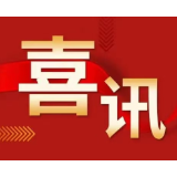 喜报！衡东县看守所荣获全国一级看守所荣誉称号