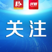 衡阳市与江西新余启动不动产登记“跨省通办”业务