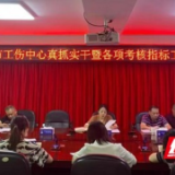 衡阳市工伤保险服务中心召开真抓实干工作推进会