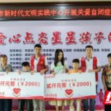 耒阳：爱心点亮星星孩子的心 这样的志愿服务活动很暖心