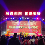 耒阳：赏文化 品年味 冬季“村晚”点燃群众热情
