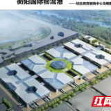 衡阳代表团全团建议加大对衡阳陆港型国家物流枢纽建设支持力度