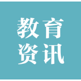 衡阳幼儿师专荣登湖南省2024年提升全民数字素养与技能典型案例榜单