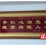 南华医院甲乳外科成功实施高难度甲状腺手术，获患者赠匾致谢